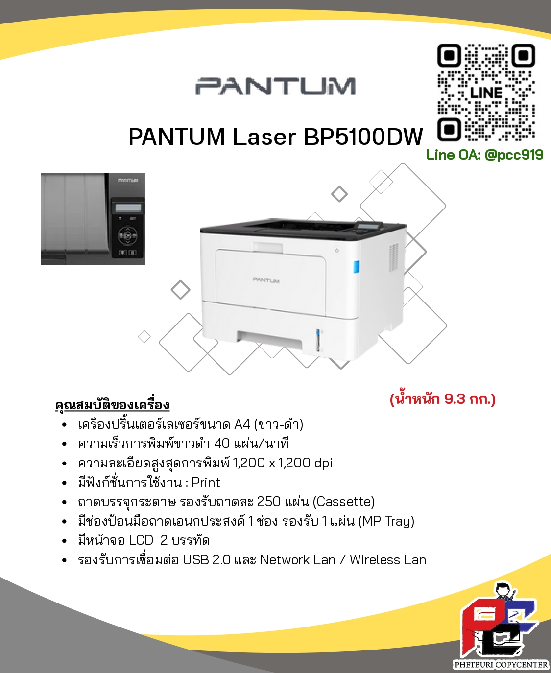PANTUM รุ่นที่ 2